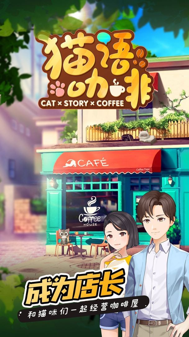 猫语咖啡安卓最新下载