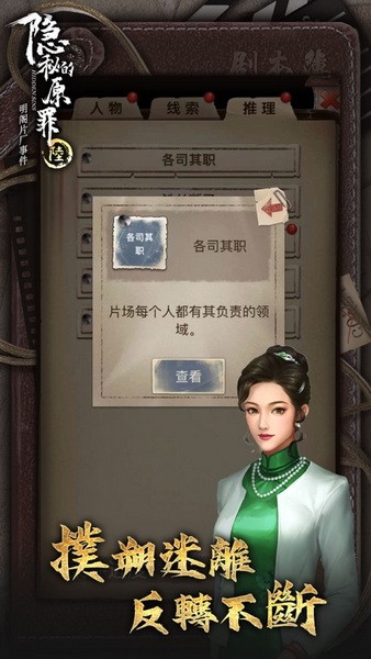 隐秘的原罪6app下载安卓版