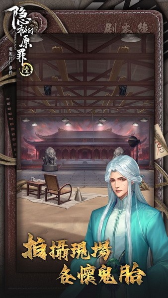 隐秘的原罪6app下载安卓版