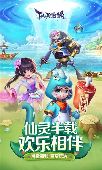 仙灵觉醒