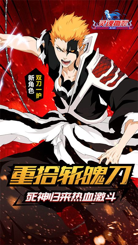死神觉醒灵魂撕裂安卓版最新版