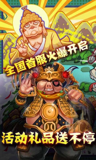 西游记之齐天大圣最新安卓版本