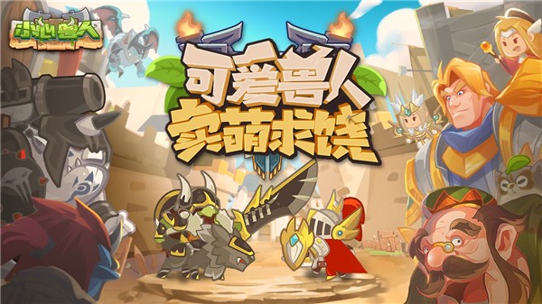 小心兽人下载安装2026版本