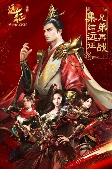 远征手游app最新版