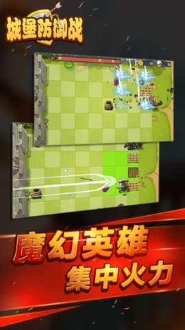 城堡防御战