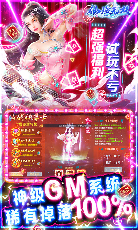仙域无双最新2026安卓下载