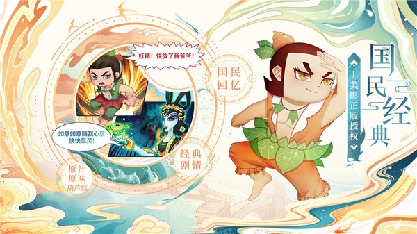 葫芦娃各显神通app安卓版