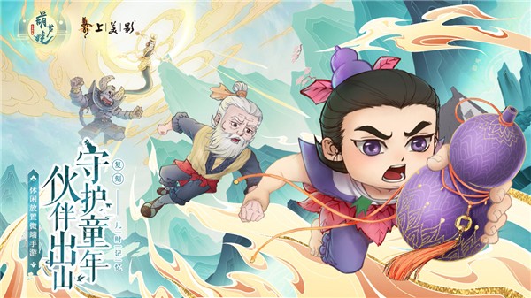 葫芦娃各显神通下载