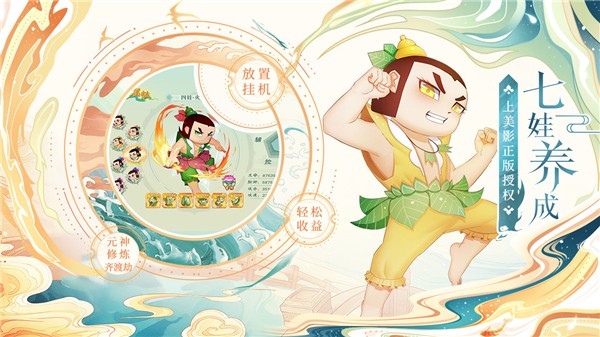 葫芦娃各显神通app安卓版