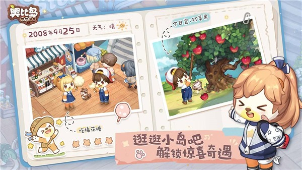 奥比岛下载安卓版