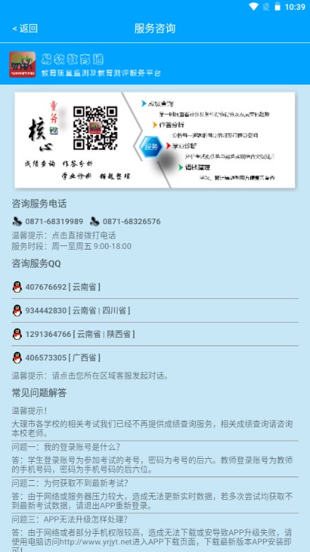易软教育通下载app最新版