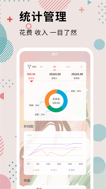 女神记账官方新版本
