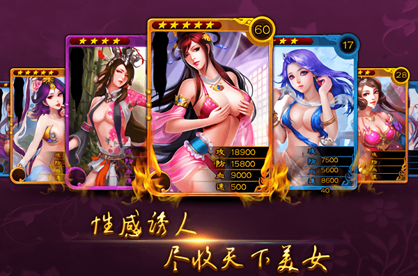 美姬大战