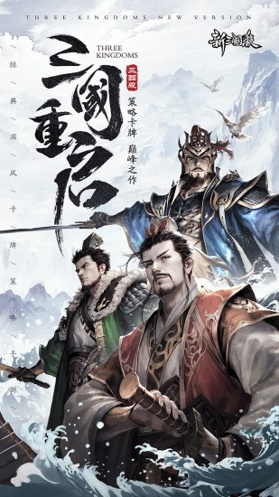 新三国杀十周年2026版