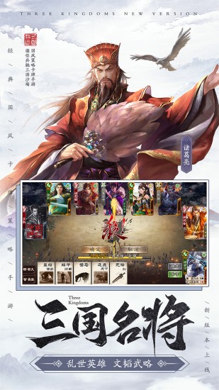 新三国杀十周年