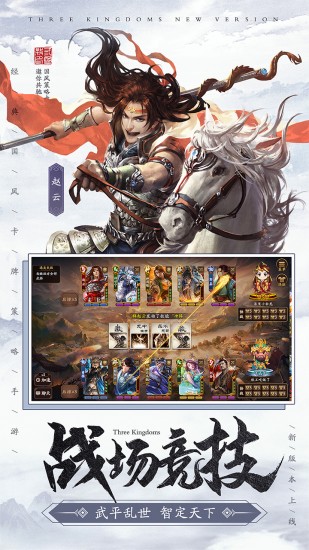 新三国杀十周年2026版