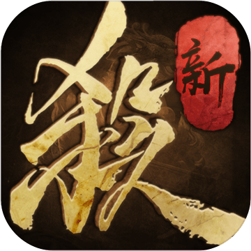 新三国杀十周年2026版