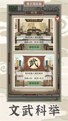祖宗模拟器2破解最新版下载安装安卓版