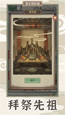 祖宗模拟器2破解最新版下载安装安卓版