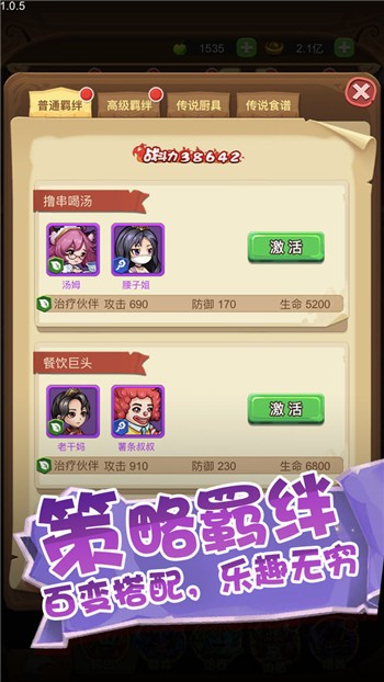 美食大乱斗下载