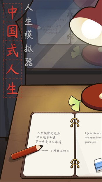 人生模拟器苹果版安卓app下载