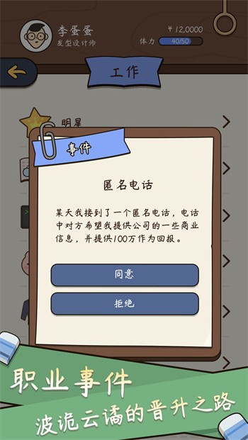 人生模拟器苹果版安卓app下载
