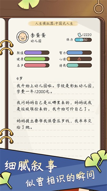 人生模拟器ios版