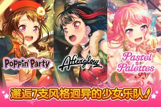 梦想协奏曲少女乐团派对下载