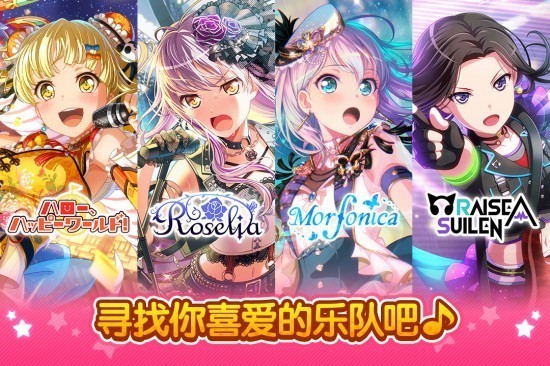 梦想协奏曲少女乐团派对最新下载免费版