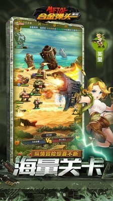 合金弹头集结手游下载