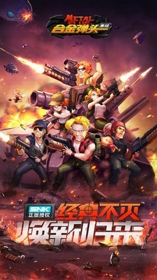 合金弹头集结最新版本下载