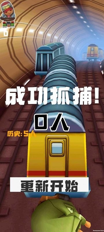 地铁追捕app安卓版下载