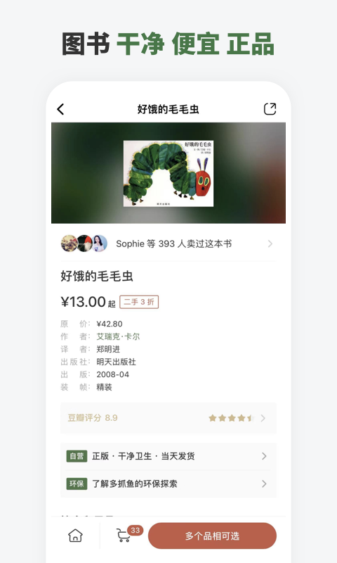 多抓鱼二手书交易平台