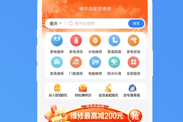 啄木鸟家庭维修官方正版