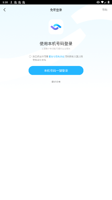 天翼云眼安卓最新版下载