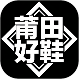 莆田好鞋官方正版