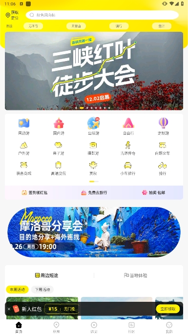 游侠客旅行安卓手机版下载