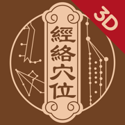 中济经络穴位安卓手机版下载