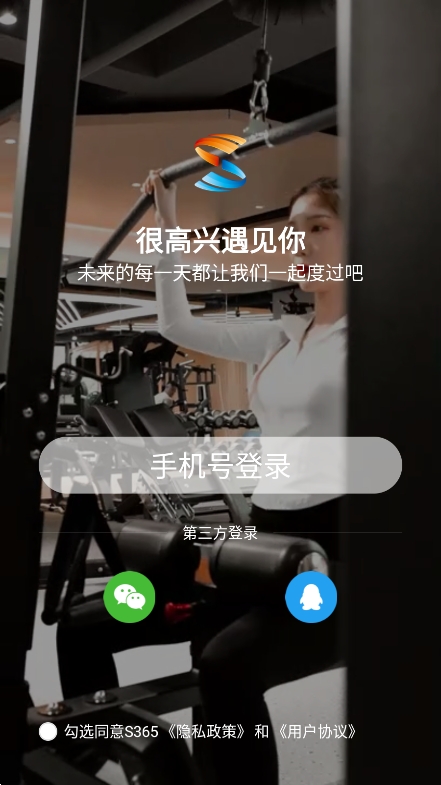 S365健步行安卓手机版下载