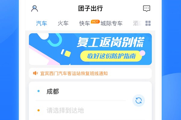 团子出行最新版
