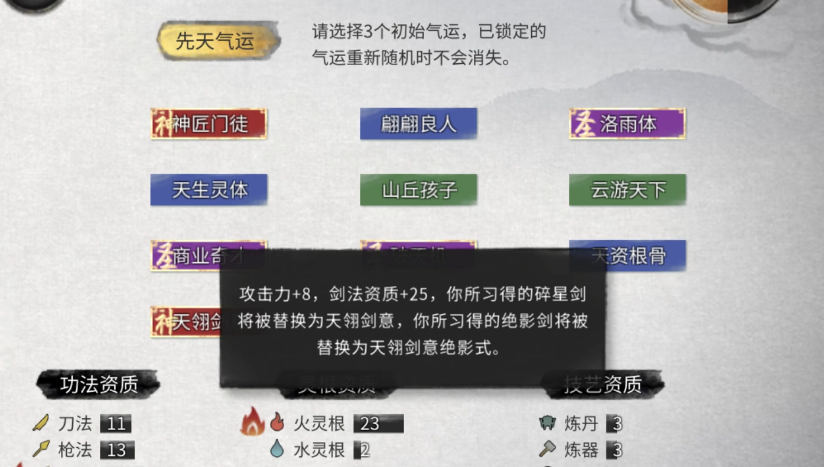 鬼谷八荒怎么解锁气运