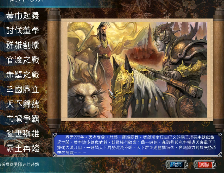 三国群英传7怎么玩霸王再临模式