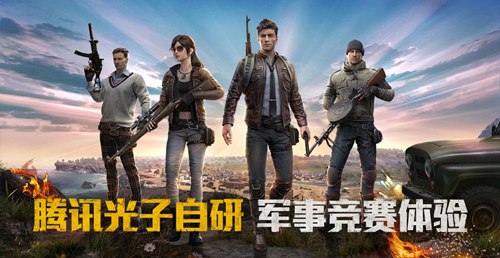 和平精英app