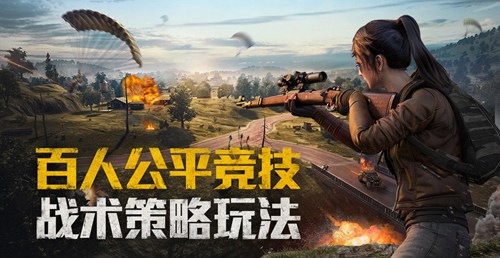 和平精英破解版2026最新安卓版