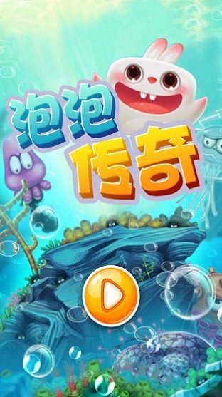 泡泡传奇安卓版下载2026