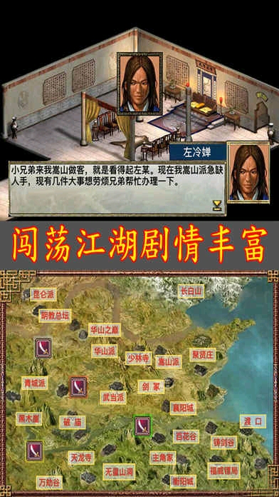 江湖群雄传app最新版下载