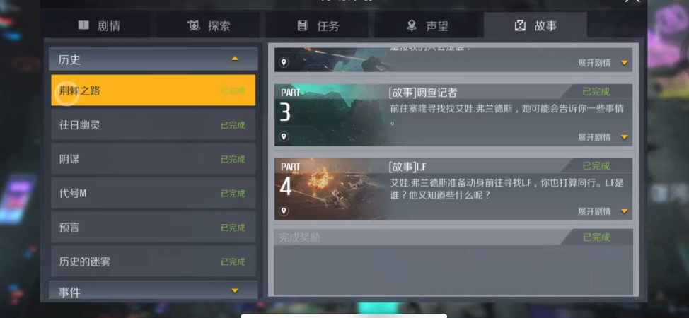 第二银河故事剧情怎么过