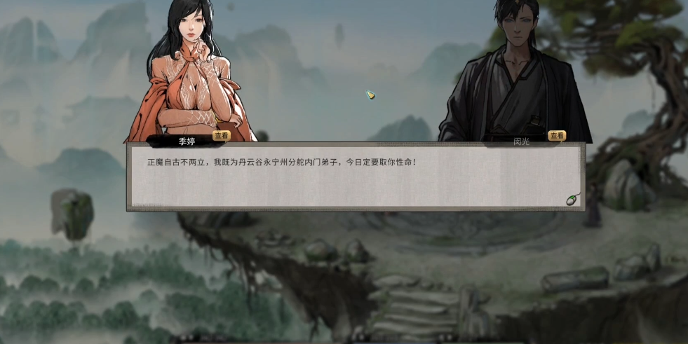 鬼谷八荒开始的两个人怎么处理