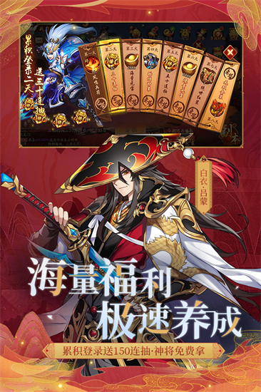 少年三国志2破解版无限充值最新版安卓下载