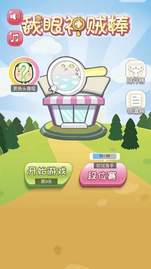 我眼神贼棒下载